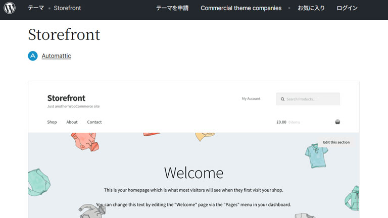 Storefront（ストアフロント）｜WooCommerceにおすすめの日本語対応WordPressテーマ