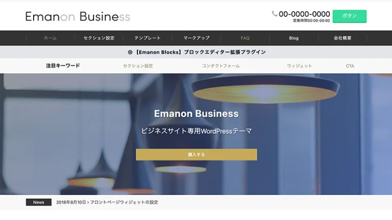 Emanon Business（エマノンビジネス）｜WooCommerceにおすすめの日本語対応WordPressテーマ