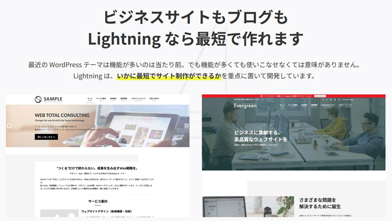 Lightning（ライトニング）｜WooCommerceにおすすめの日本語対応WordPressテーマ