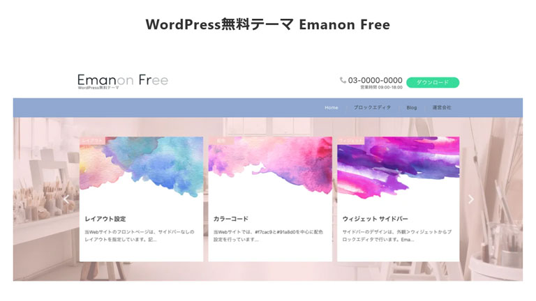Emanon Free（エマノンフリー）｜WooCommerceにおすすめの日本語対応WordPressテーマ